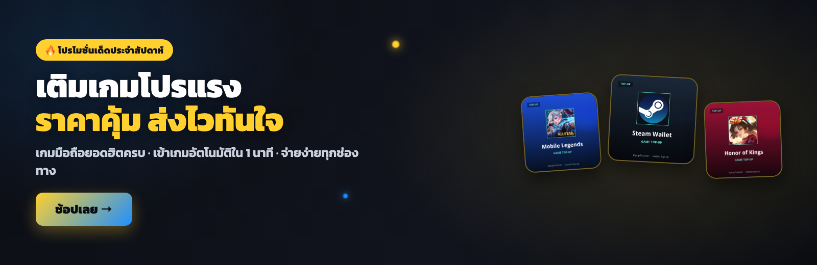 โปรโมชั่น